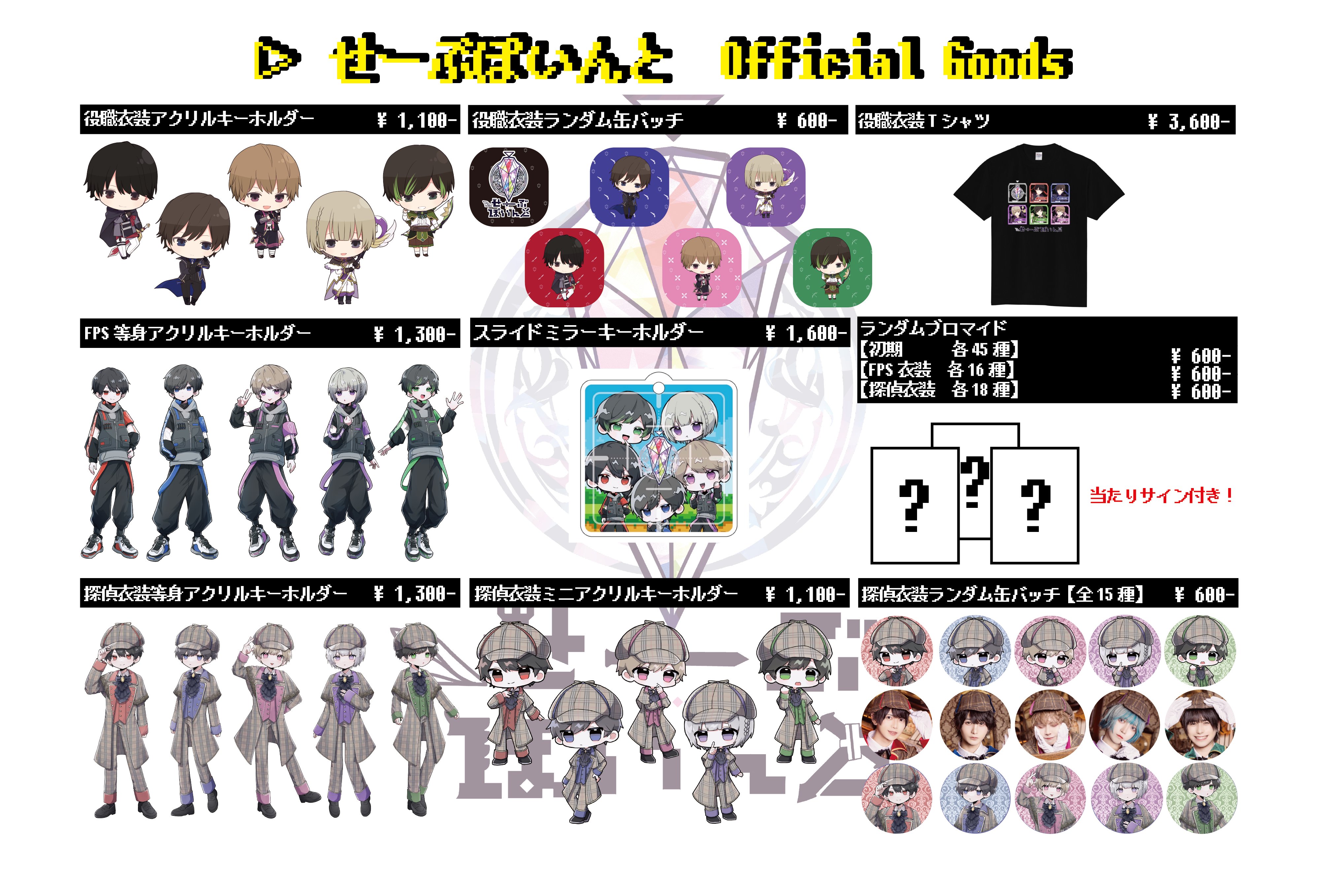 せーぶぽいんと　ゆの　生誕グッズ せーぶぽいんとゆの生誕グッズ