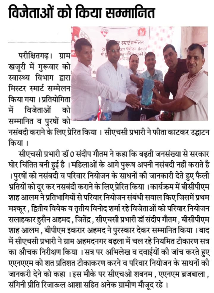 Mr Smart Sammelan organized by SIFPSA in Meerut <a href="/nhm_up/">NHM UP</a> ,<a href="/AligarhPmu/">Divisional PMU,Aligarh Divisional PMU,Aligarh</a> ,<a href="/DivGorakhpur/">Divisional PM Gorakhpur</a> ,<a href="/jhansi_divpmu/">NHM Jhansi Div</a>