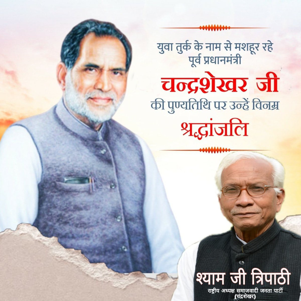 Sjp4India's tweet photo. आज युगद्रष्टा युगपुरुष पूर्व प्रधानमंत्री भारत सरकार और समाजवादीजनतापार्टी (चंद्रशेखर) के संस्थापक अध्यक्ष का पुण्यतिथि है: देश को आर्थिक आतंकवाद से मुक्ति दिलाने, मोनार्की सोच से देश को बचाने के लिये उनके विचारों को आत्मसात करते पुष्पांजलि अर्पित करते संकल्प लें ।
जय चंद्रशेखर https://t.co/x7iM9RIiiB