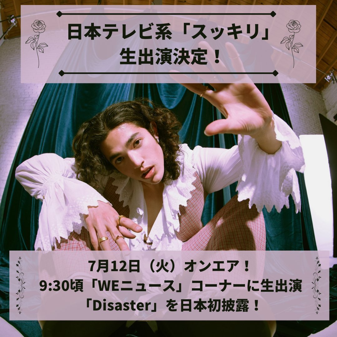 コナン・グレイ日本公式 Conan Gray Japan Official on Twitter: " 🌹🇯🇵 緊 急 決 定🇯🇵🌹 いよいよ ...