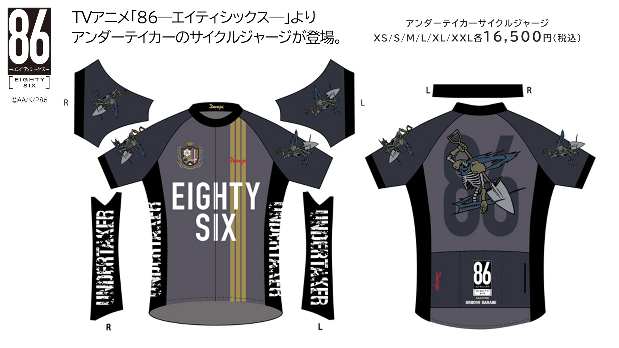 Groovegarage グルーヴガレージ Tvアニメ 86 エイティシックス グルーヴガレージより ジャガーノートの サイクルジャージ緊急発売 ご予約はhttps T Co Xatgdgblya Anime Eightysix エイティシックス ジャガーノート T Co Lgso5uzljd