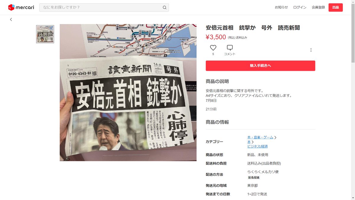 [爆卦] 安倍槍擊 新聞號外被放上二手網站拍賣