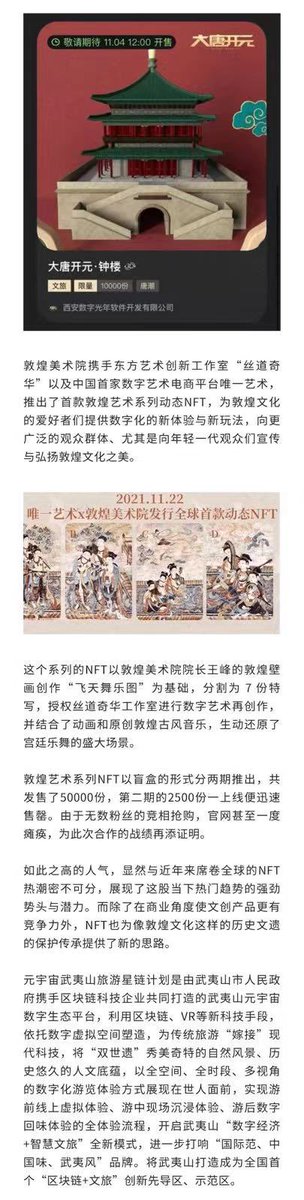DewaveArt's tweet photo. MetaWave | 未来已来，NFT的实际应用场景盘点（五）
#nft #数字藏品 #web3

科创文旅、餐饮
将国家宝藏与民以食为天的主题形式展示 https://t.co/CFIafYKeWY