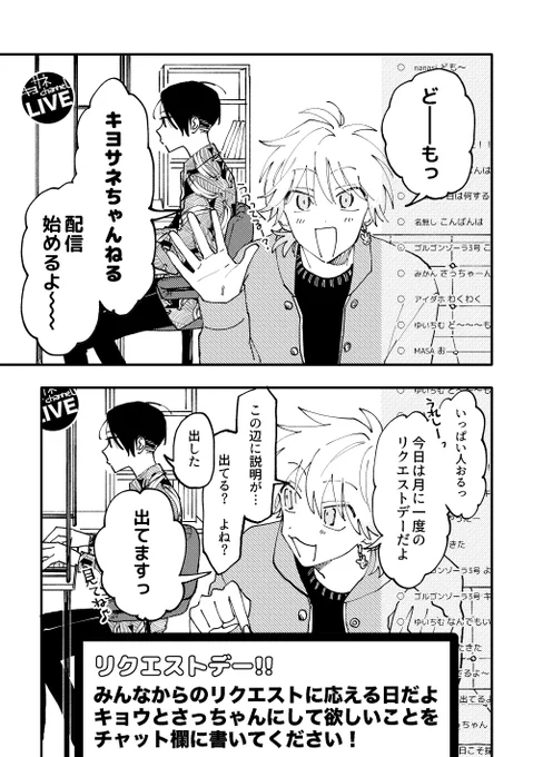 【創作BL】幽霊が恋のキューピッドになる話(1/17) 