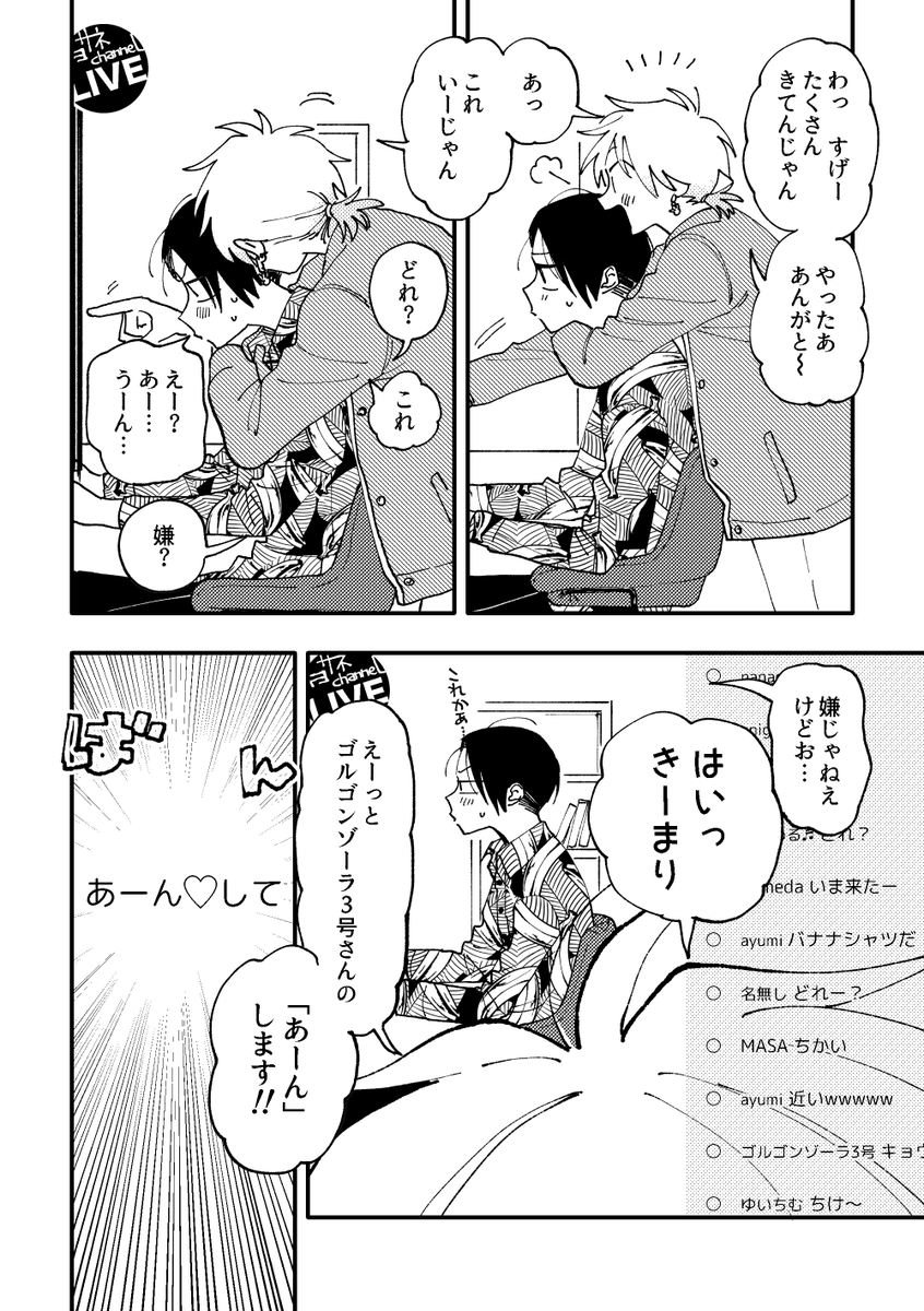 【創作BL】幽霊が恋のキューピッドになる話(1/17) 