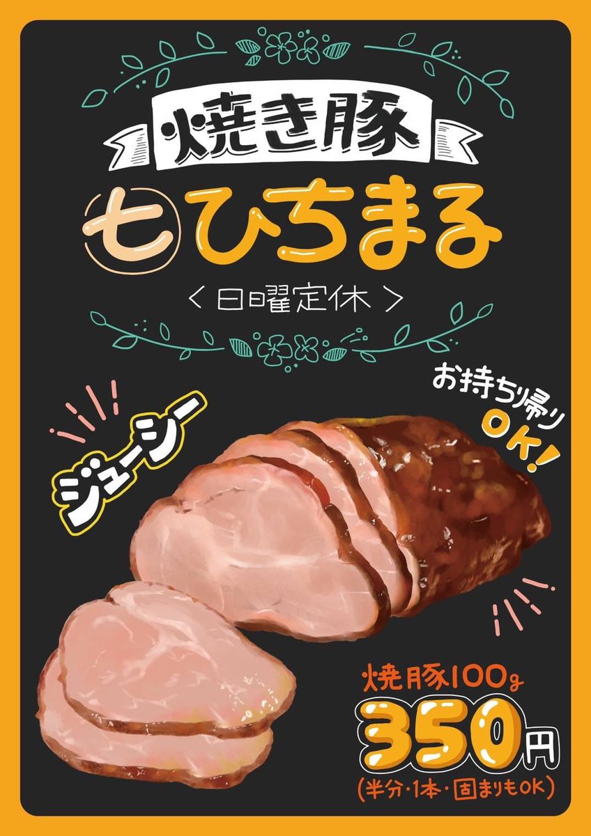 hichimaru_7's tweet photo. 焼豚の持ち帰り、注��予約を始めて6ヶ月がたちました✨
やっとお弁当も始めました♡
メニューは少しずつ増やしていくつもりです。
ヨロシクお願いします😆 https://t.co/CsaKiac2aj