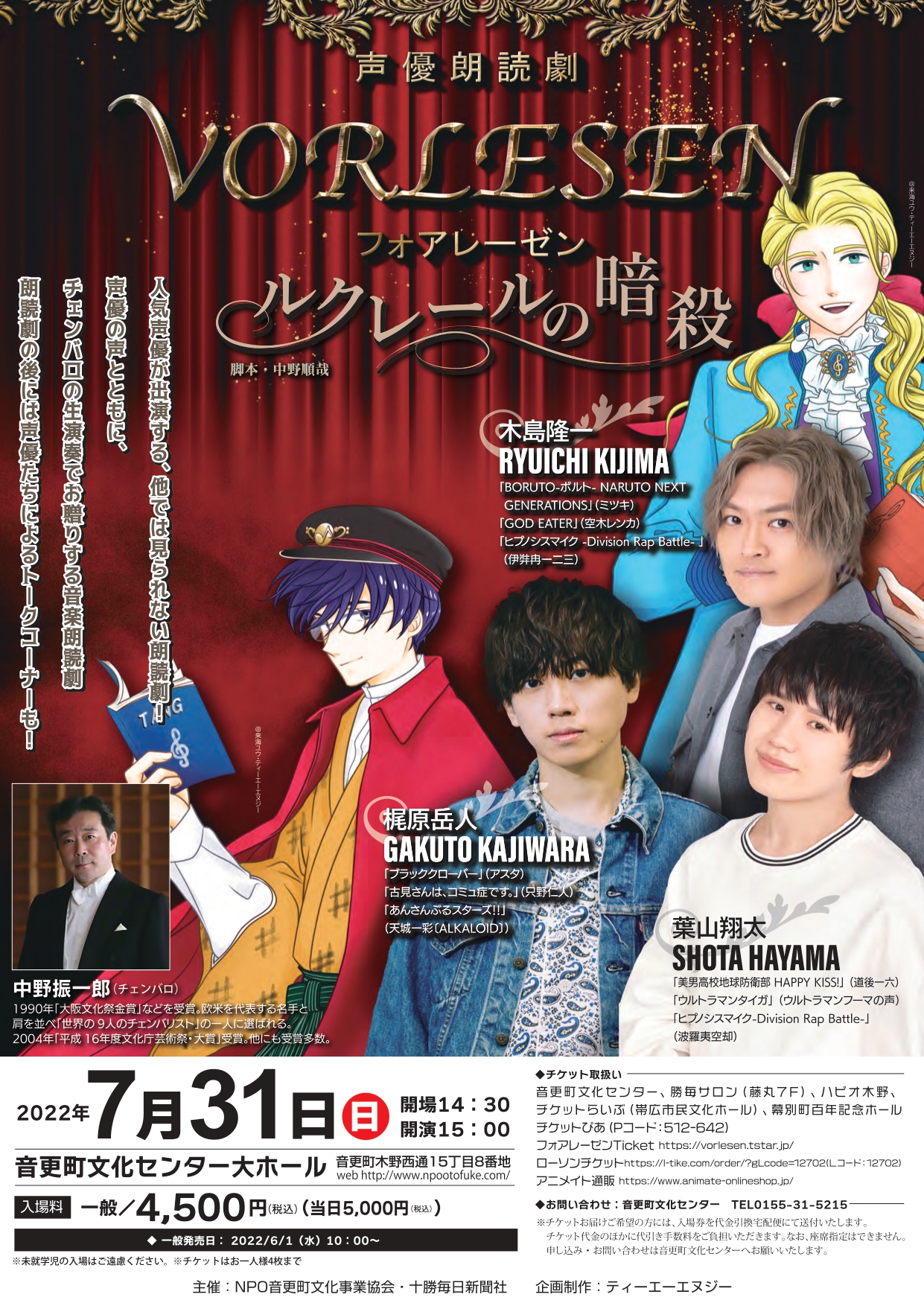 声優朗読劇フォアレーゼン公式 on X: 