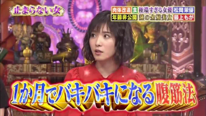 たった１か月で！？松岡茉優さんの腹筋がわれる筋トレがすごすぎる！