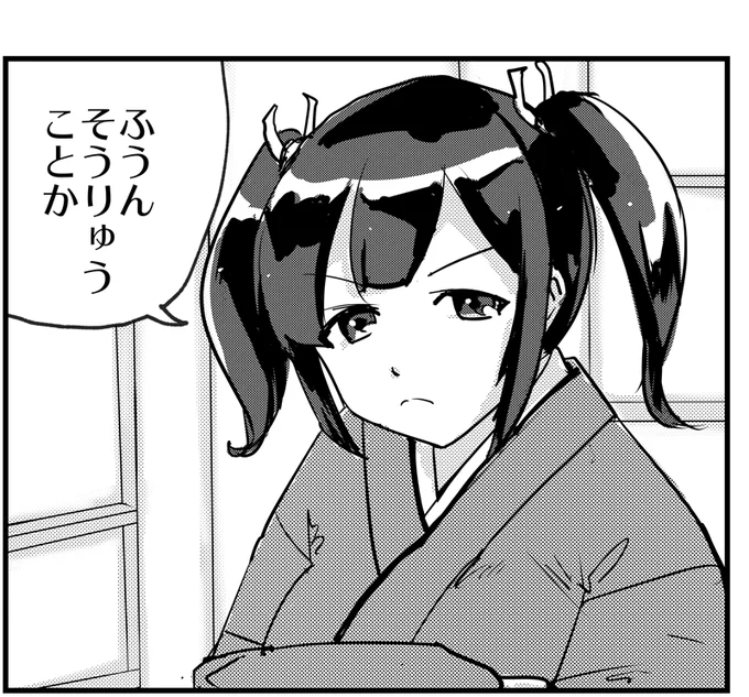 説明を聞いて理解した蒼龍くんです 