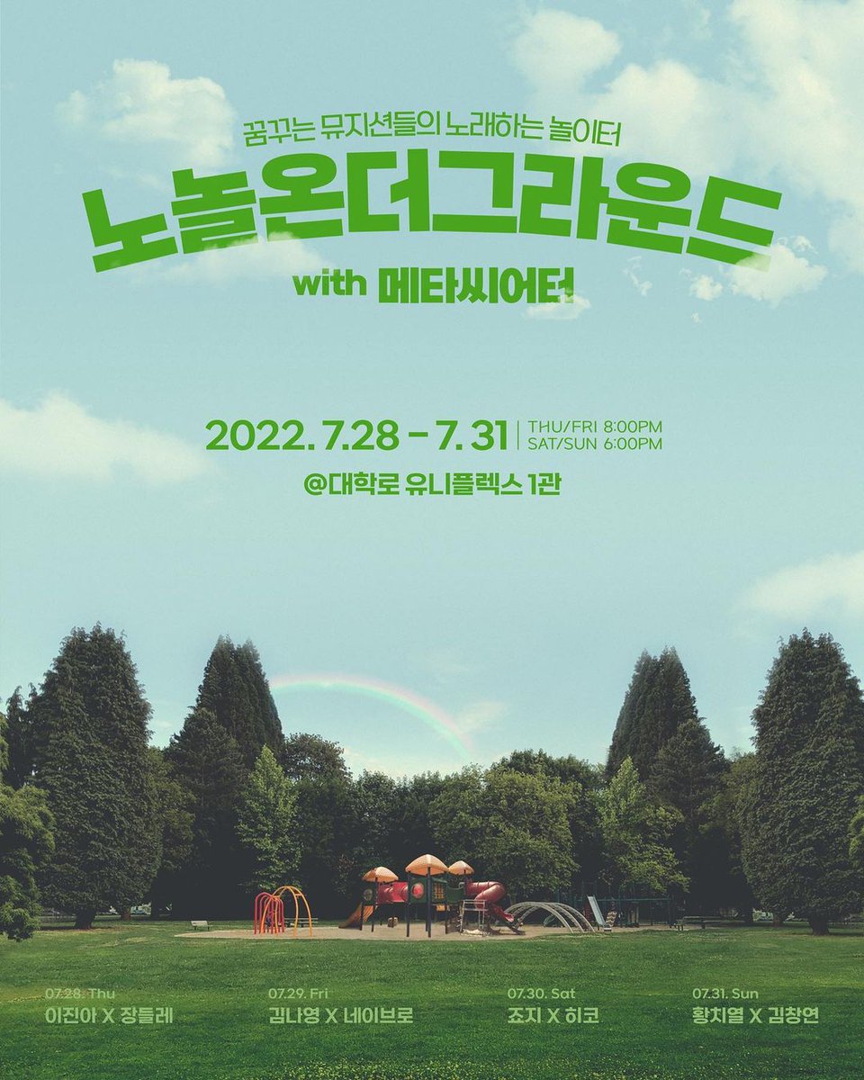 ChiyeulUpdates's tweet photo. [LIVE EVENT SCHEDULE]

TEN2 Entertainment releases info on ticket purchase for #황치열 X #김창연 schedule

NONOL ON THE GROUND with Meta Theater
〈 #HwangChiYeul X #KimChangYeon〉
22.07.31 6PM KST

 🔗https://t.co/LGaEvCZLtv

#Performance #Live #Music #Festival #Daehakro https://t.co/mQGBCZ4YsY