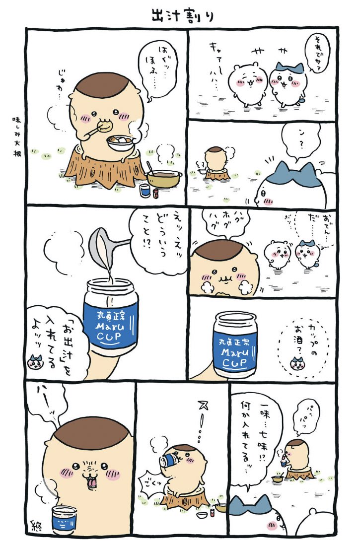 ちいかわで100万%安心して見れるのは栗まんじゅう先輩回だけ!ちいかわ版孤独のグルメ!!松重豊!!
栗まんじゅう先輩の可愛さに酔いしれろ!!(度数40%ぐらい) 