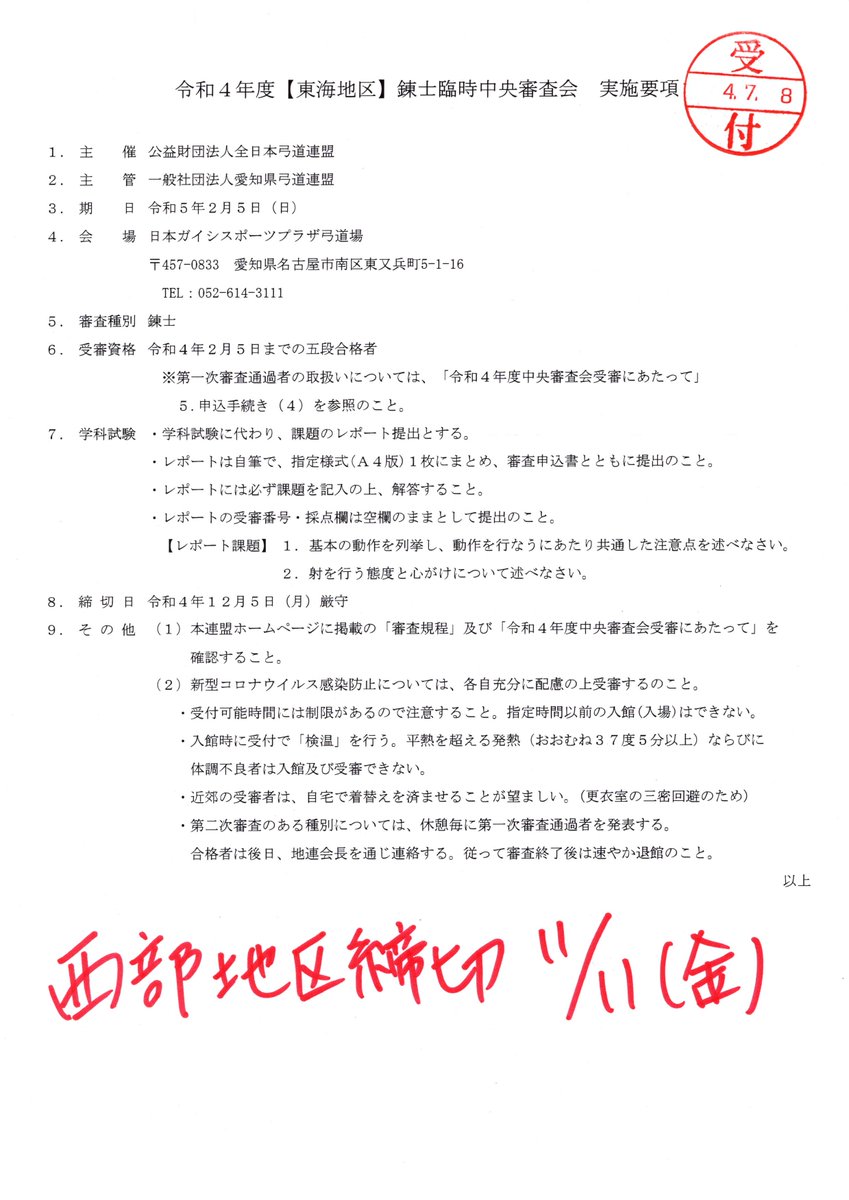 Tweets With Replies By 函館市弓道連盟 Hako Kyu Twitter