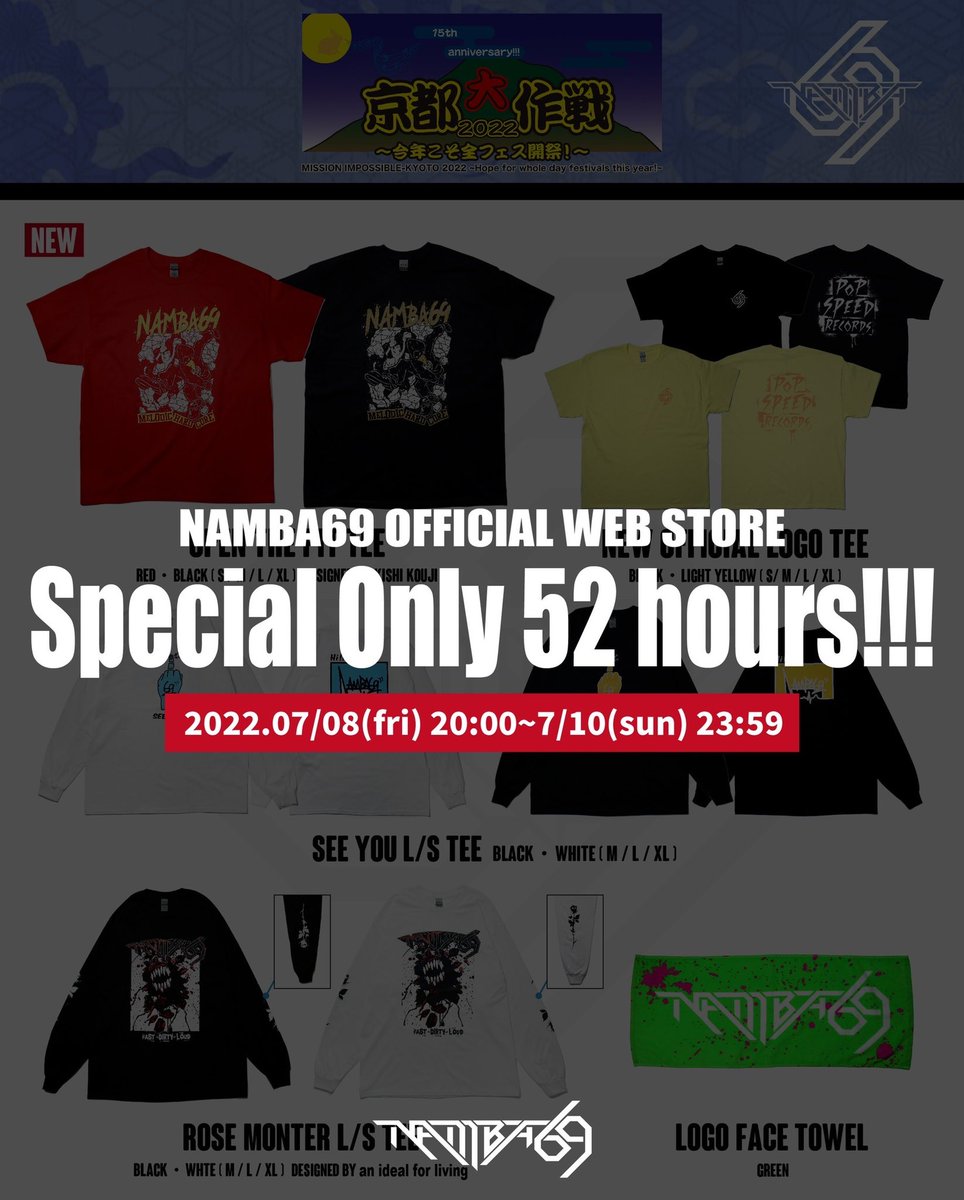 【グッズ情報】

先週参戦した"京都大作戦2022"
話題の通信障害でグッズが買えなかった！との声が多数あり…

急遽、京都大作戦での販売グッズを週末限定で通販いたします！
(只今〜7.10(日)23:59まで)

気になっていた、買い逃してしまった方など要CHECK！
WEB STOREへGO🏃‍♂️
namba69-store.jp