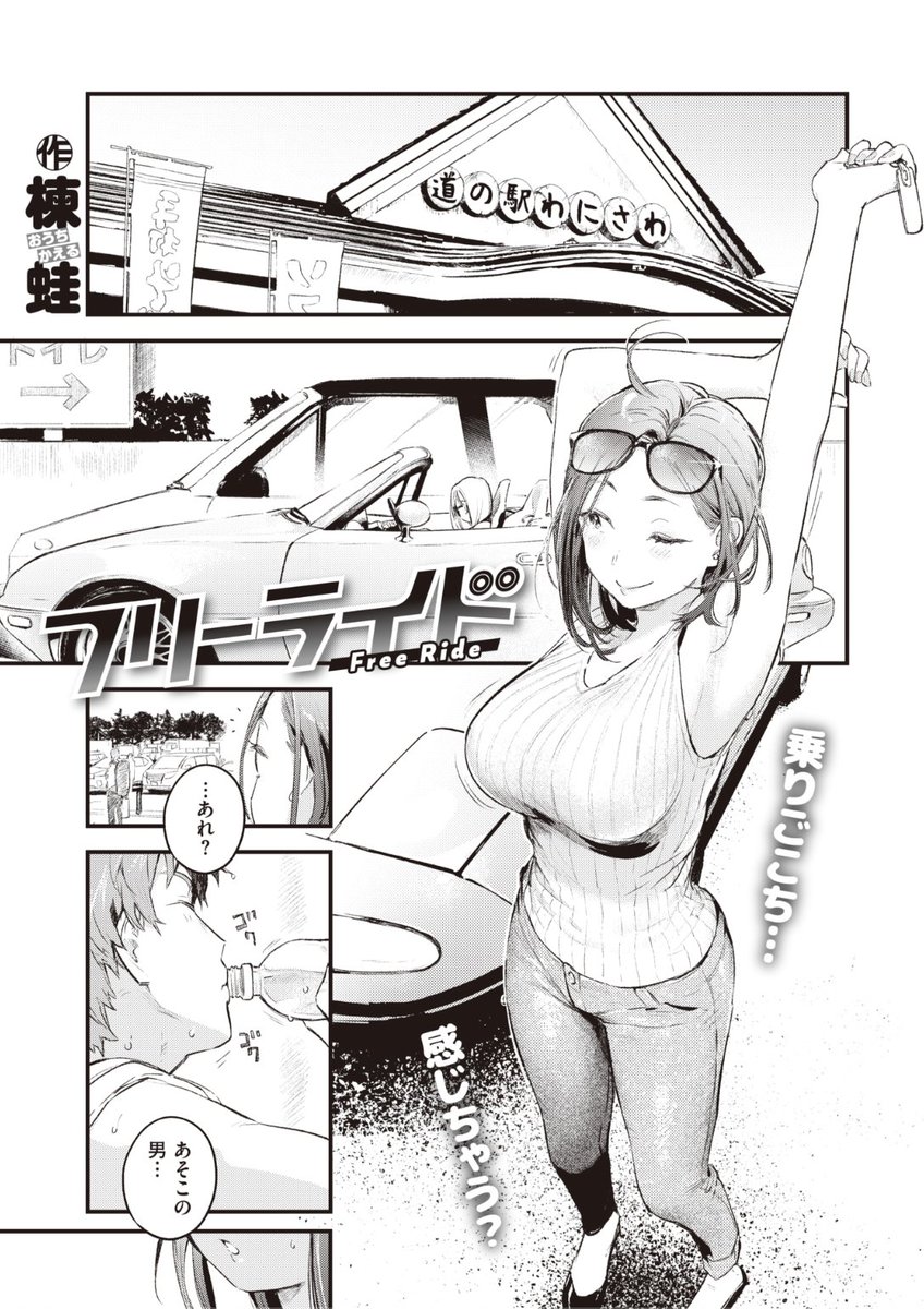 ③
楝蛙先生
フリーライド
快楽天 2022.07
https://t.co/kLWgcLthA7 