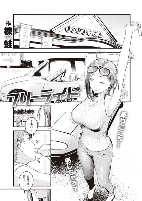 ③
楝蛙先生
フリーライド
快楽天 2022.07
https://t.co/kLWgcLthA7 