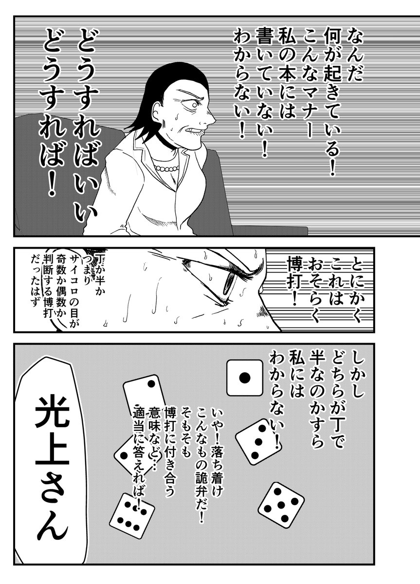 マナー講師最強決定戦『遥かなるマナーバトル』2話(6/11) 