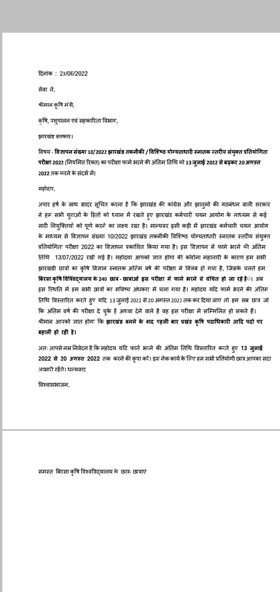 AmitBaxla6's tweet photo. @HemantSorenJMM 
  जी आपके सराहनीय कदम से JSSC के माध्यम से बार 32 साल बादBAOकी नियुक्ति प्रक्रिया शुरू की है परन्तुBAU के अंतिम वर्ष के 240कृषि छात्र डिग्री में 4सप्ताह देरी के कारण वंचित हो रहे हैं। अतः आपसे अनुरोध है कि इस आवेदन की अंतिम तिथि को 13 जुलाई से 13 अगस्त,2022 ! https://t.co/Qk7VLqwWuI