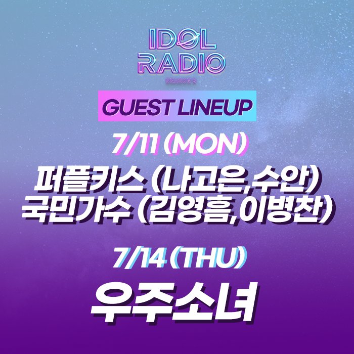 PurpleKiss_ID's tweet photo. ‼️ #PURPLE_KISS #Gouen dan #SWAN akan hadir dalam MBC IDOL RADIO ‼️
🗓️ 11 Juli 2022
🕗 8PM KST (18.00WIB)
🔗Aplikasi Universe
#퍼플키스 #고은 #수안 https://t.co/3FwroTcDcC