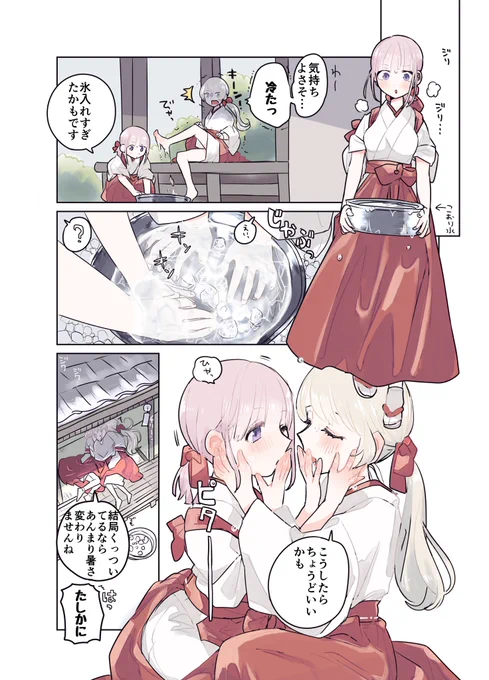 巫女さんがいちゃいちゃしてるだけ漫画🍧(久々に!) 