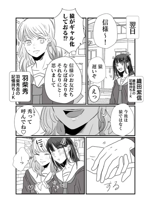 織田信長と秀吉の女子高生ライフ#創作百合#龍と虎 