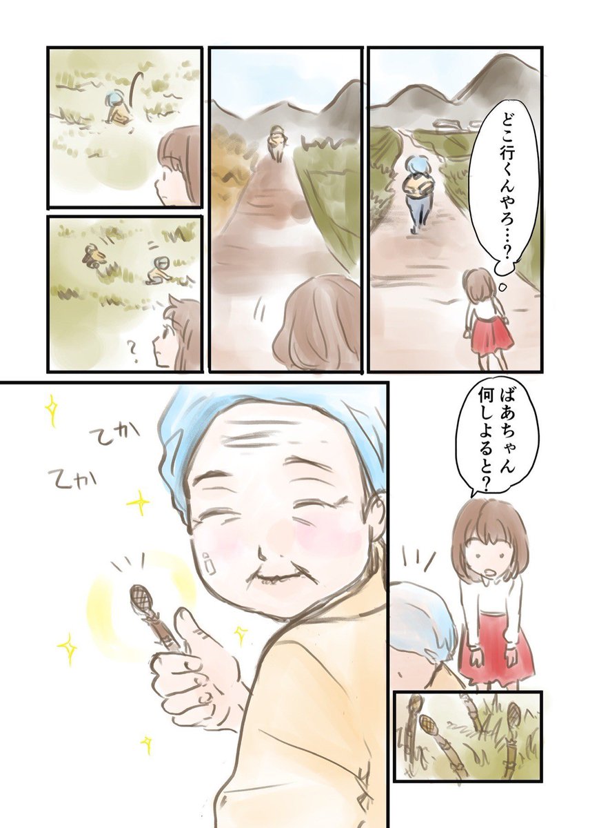 ひいおばあちゃんとつくし 1/2
#漫画が読めるハッシュタグ
#エッセイ漫画 #コミックエッセイ