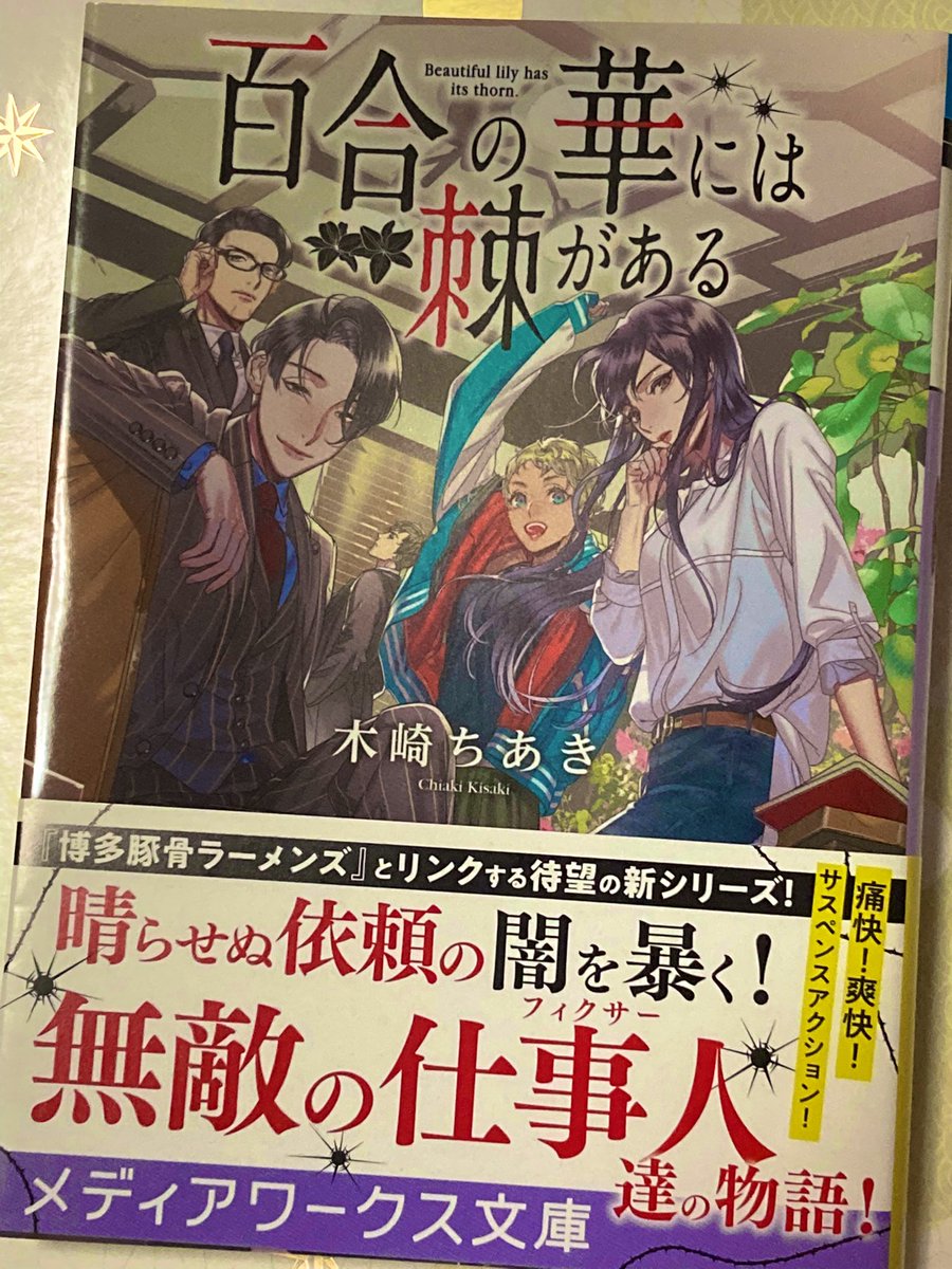 あと買うの遅くなっちゃったんですけどきさき先生の本も買えました!😭なかなかなくて探してました 