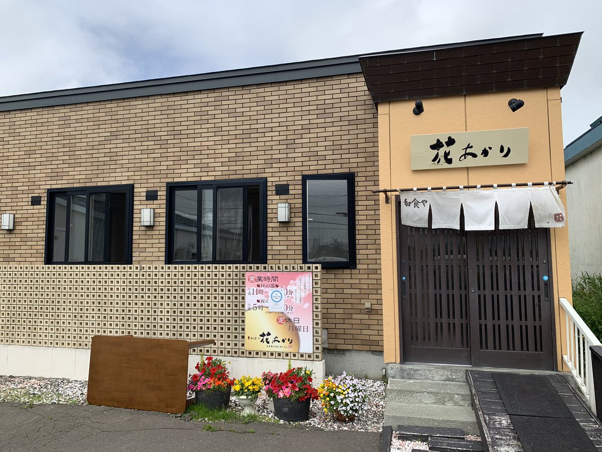 江別グルメ Twitter Search Twitter