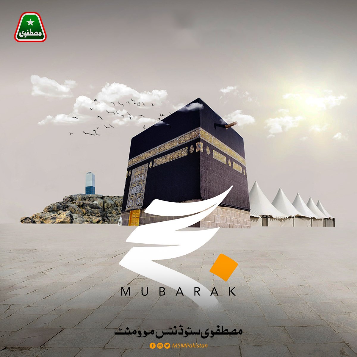 MSMPakistan_'s tweet photo. Millions of Muslims all over the world are gathered today at Arafaat around Jabal e Rahmat to perform Hajj and seek Allah's (S.W.T) mercy and forgiveness. May Allah SWT accepts their pilgrimage and prayers.
Hajj Mubarak🤍

#Hajj2022 #Hajj1443 #ZilHajj https://t.co/mhDPoYMkeu