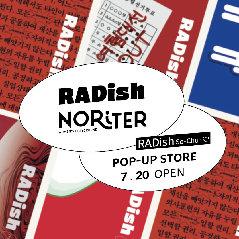 noriterofficial's tweet photo. NORiTER x RADish
7월 20일부터 노리터에서 아주 작고 달콤한
❣️So Chu~♡ 팝업스토어❣️가 열립니다!
래디쉬의 모든 잡지를 자유롭게 즐겨보세요🔥 https://t.co/OkUmk9hpZ3