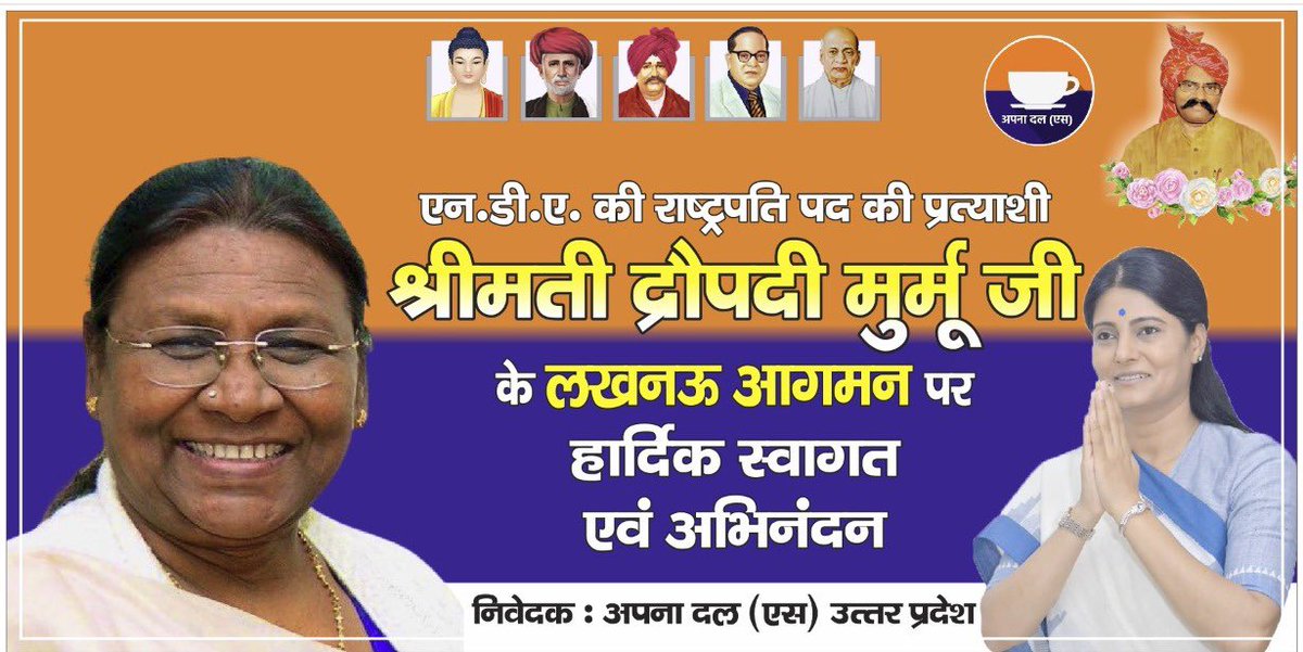 ApnaDalOfficial's tweet photo. NDA की राष्ट्रपति पद की प्रत्याशी आदरणीय द्रौपदी मुर्मू जी के लखनऊ प्रथम आगमन पर हार्दिक स्वागत एवं अभिनंदन। https://t.co/8vzkqTK42S
