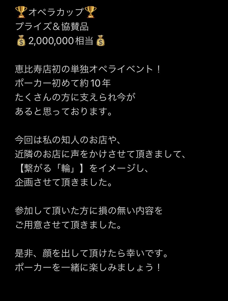 nyop0830's tweet photo. 💫💫こちらの投稿💫💫
リツイートして頂きましたら
エントリー3,000円引き‼️

🏆オペラカップ🏆
7月17日（日）
Start
13:00
Entry
男性15,000円
女性13,000円
Rentry
共に10,000円

プライズ
1位
70,000p
2位
50,000p
3位
30.000p
＋
協賛品（全ての方が損しないように、ご用意しております。） https://t.co/u9hmn1NEIm