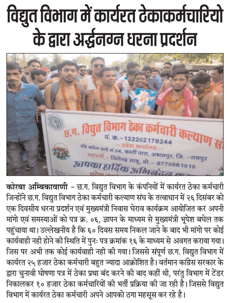 <a href="/prkashanant96/">Dr. Prakash Anant</a> अनियमित कर्मचारी मांग रहे हैं न्याय ठेका प्रथा बंद कर  ठेका कर्मचारी को ठेका प्रथा से मुक्ति कर जन घोषणा पत्र अनुसार विभाग में  समायोजन नियमितीकरण करो। <a href="/MohanMarkamPCC/">MOHAN MARKAM</a> <a href="/INCChhattisgarh/">INC Chhattisgarh</a> <a href="/ajaysahucgpcc/">Dr.Ajay sahu (ठेठ छत्तीसगढ़िया)</a> <a href="/bhupeshbaghel/">Bhupesh Baghel</a> <a href="/amarjeetcg/">Amarjeet Bhagat</a> @TV69News