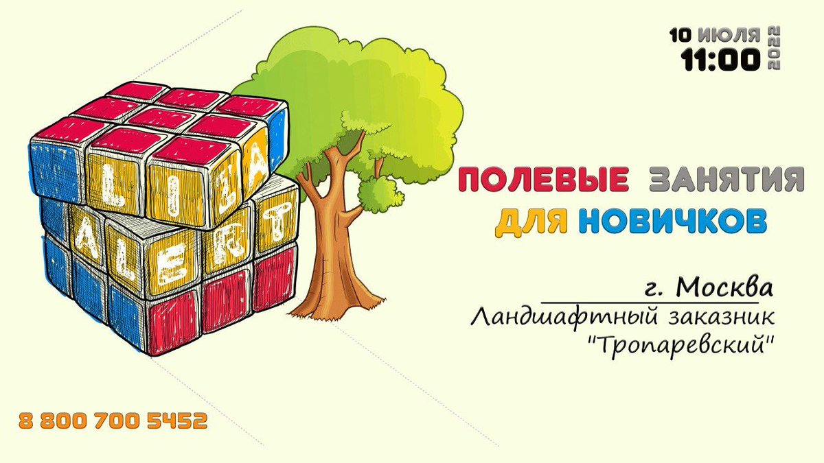 Друзья! #новичковая сообщает, что да-да-да! обучалке в Тропарёво БЫТЬ! 
Мы ждём вас по указанным координатам, в жаркий (если не подведут синоптики) день — 10 июля.
Подробности по ссылке: vk.com/wall-40062267_…

#новичковаяЛизаАлерт #будьснами