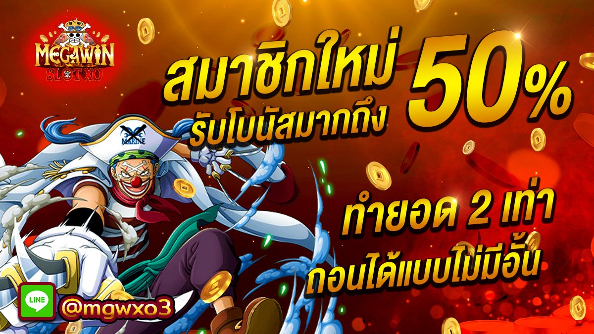 SlotXO สล็อตออนไลน์ - Megawin tweet media