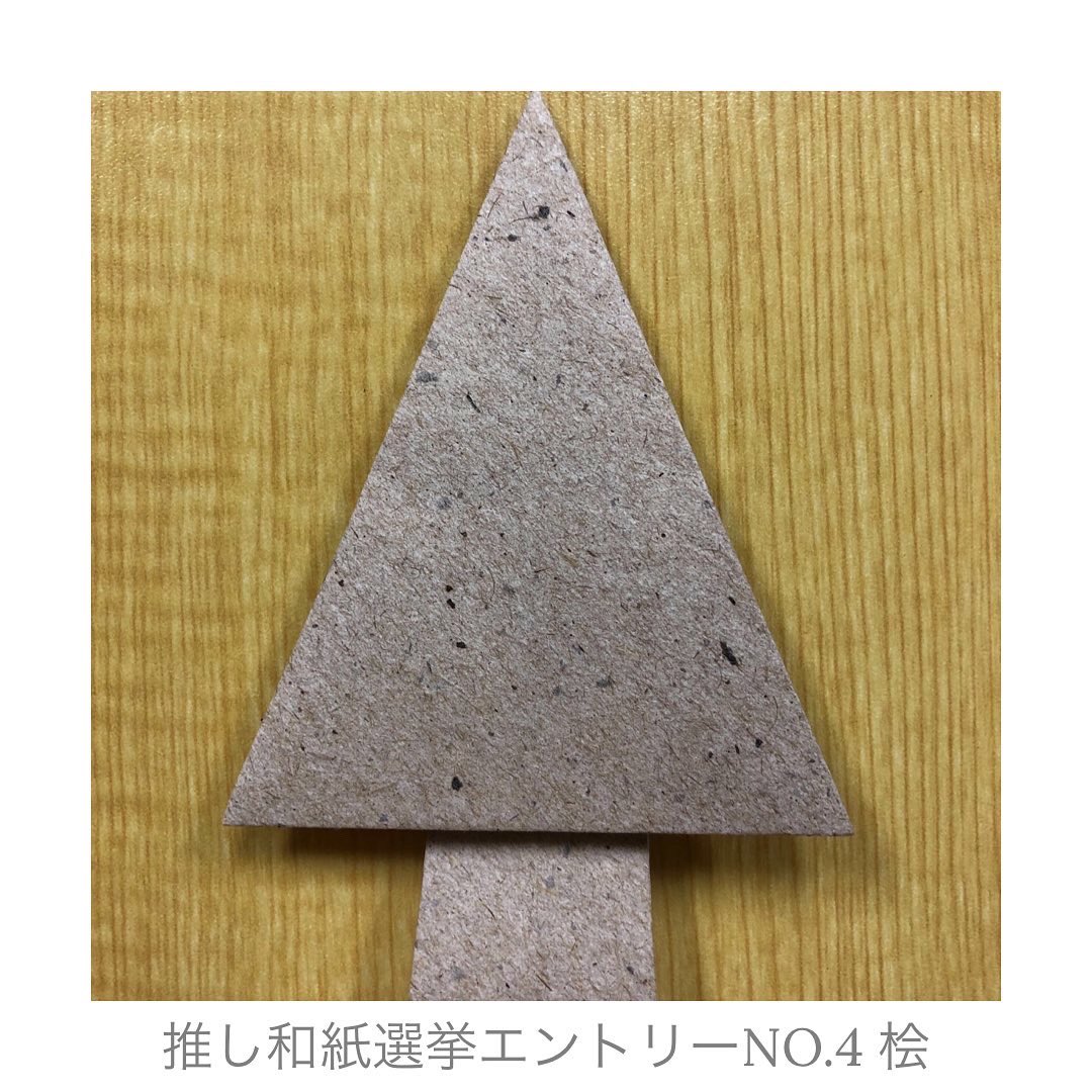 washi_nary's tweet photo. 推し和紙選挙エントリーNO.4 桧
推薦人→辻晃一 https://t.co/LOJZmSEgnW