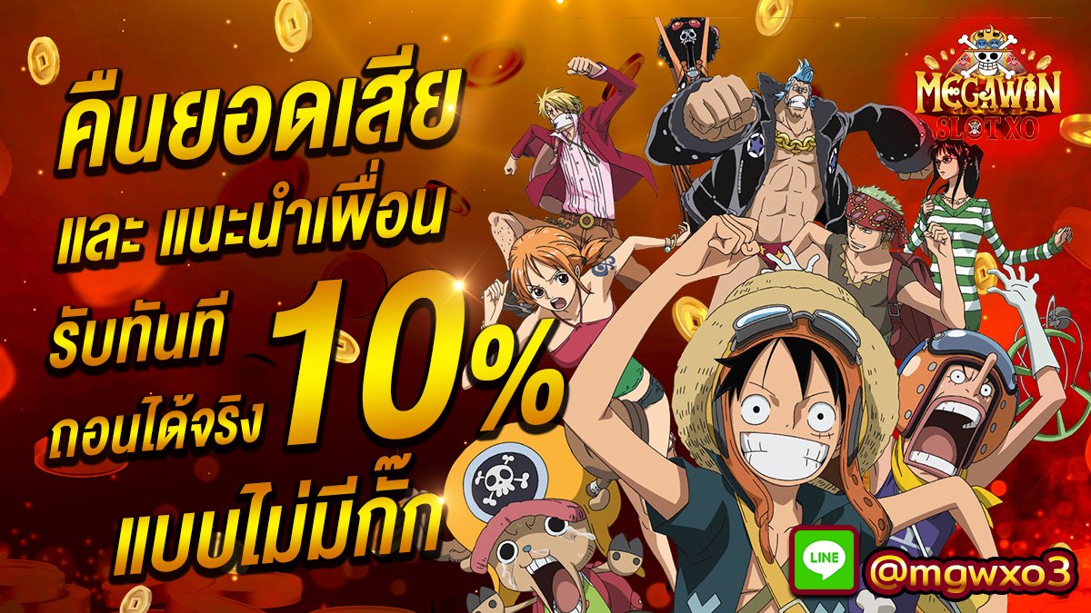 SlotXO สล็อตออนไลน์ - Megawin tweet media