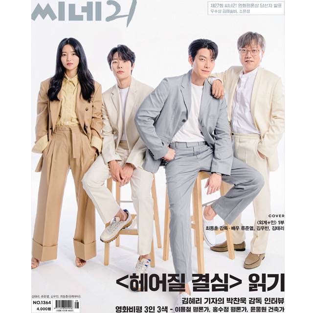 [20220708] Cine21 features Alienoid Team for their issue no. 1364

📸: Cine21
#RyuJunYeolPH #RyuJunyeol #류준열 #KimTaeri #KimWooBin #ChoiDongHoon