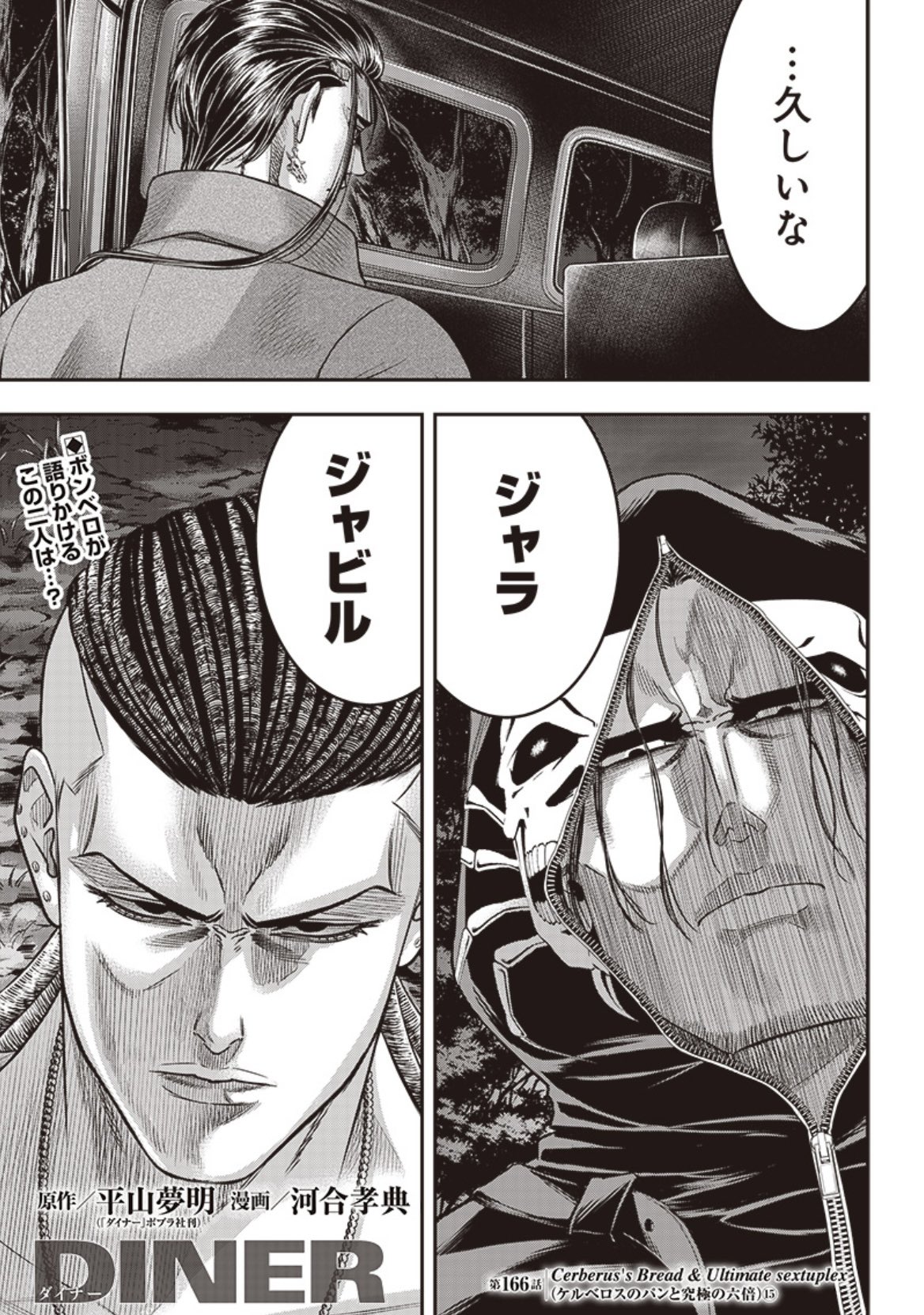 河合孝典 Diner ダイナー となりのヤングジャンプ 本日となりのヤングジャンプとヤンジャン アプリにて平山夢明先生原作 ダイナー165話 無料分公開です よろしくお願い致します 以下リンクです T Co 41rrjlqv7u Twitter 河合孝典 Diner ダイナー となりのヤングジャンプ 本日となりのヤングジャンプとヤンジャン アプリにて平山夢明先生原作 ダイナー165話 無料分公開です よろしくお願い致します 以下リンクです T Co 41rrjlqv7u Twitter