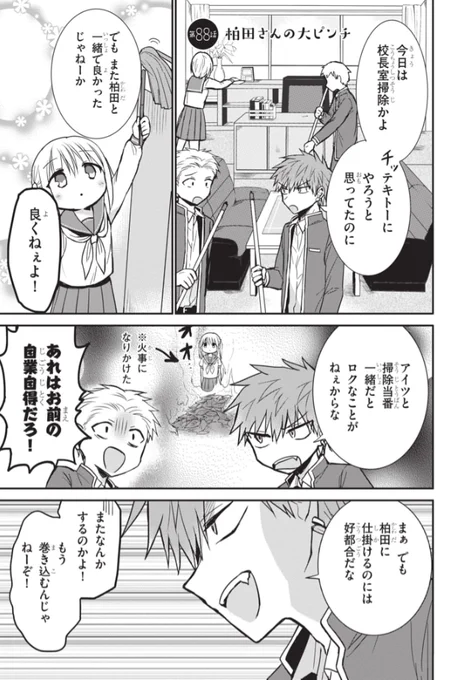 柏田さんの大ピンチ(1/3)
 #顔に出ない柏田さんと顔に出る太田君 