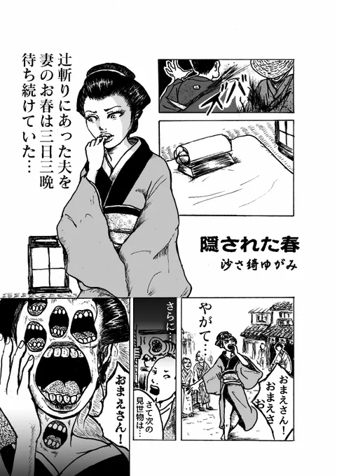 【再掲】隠された春 