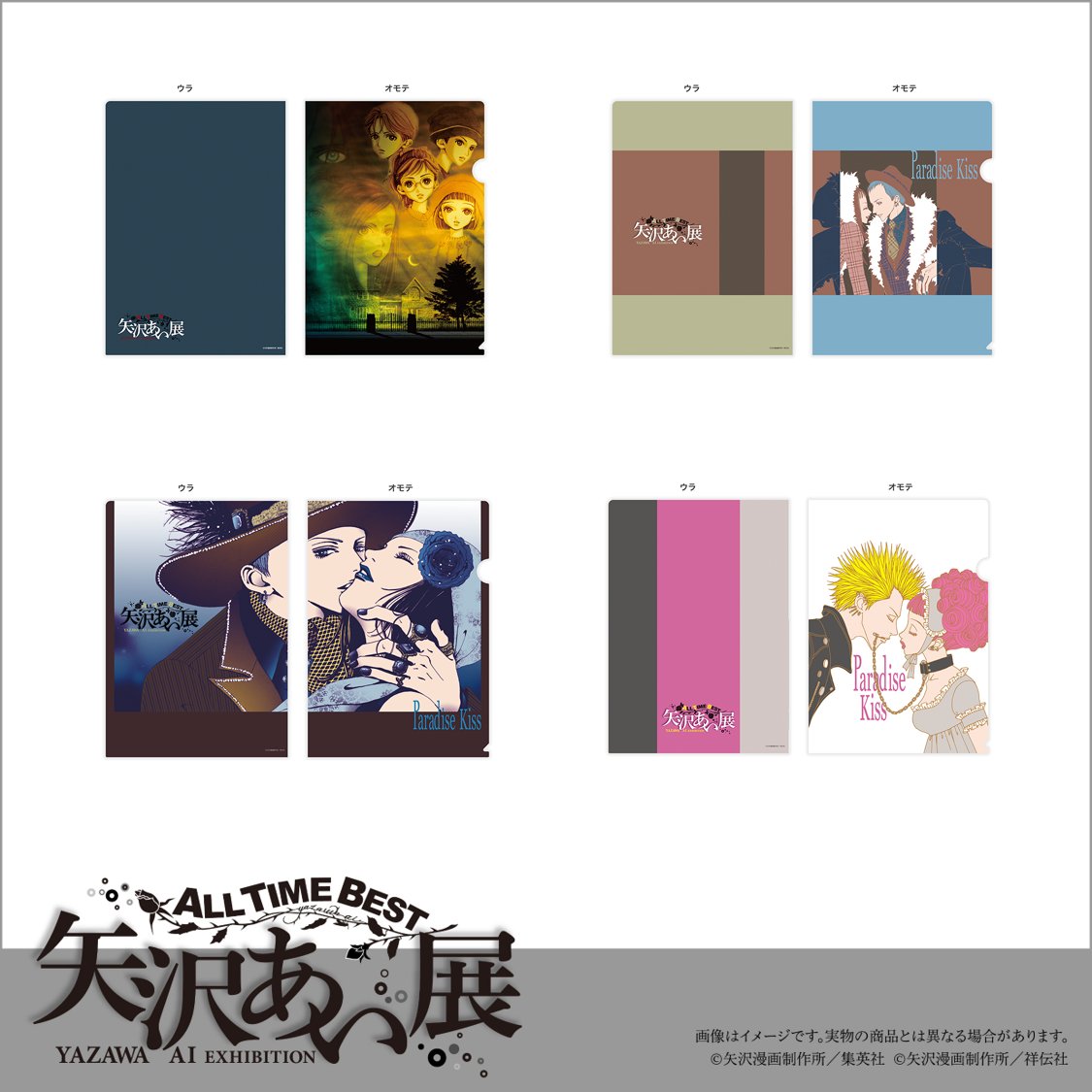 ALL TIME BEST 矢沢あい展】公式アカウント on X: ALL TIME BEST 矢沢あい展】公式アカウント on X: