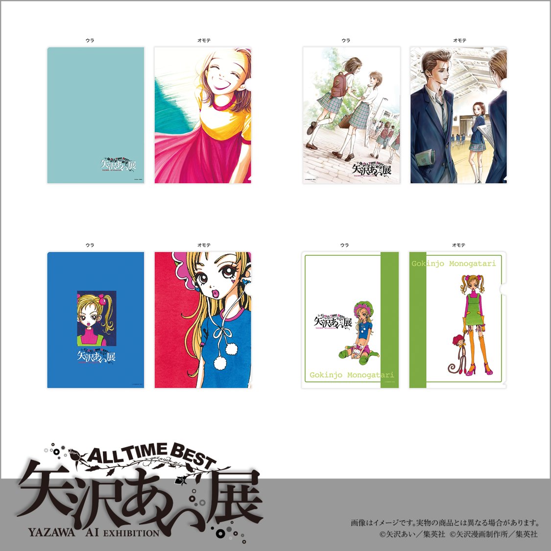 ALL TIME BEST 矢沢あい展】公式アカウント on X: ALL TIME BEST 矢沢あい展】公式アカウント on X: