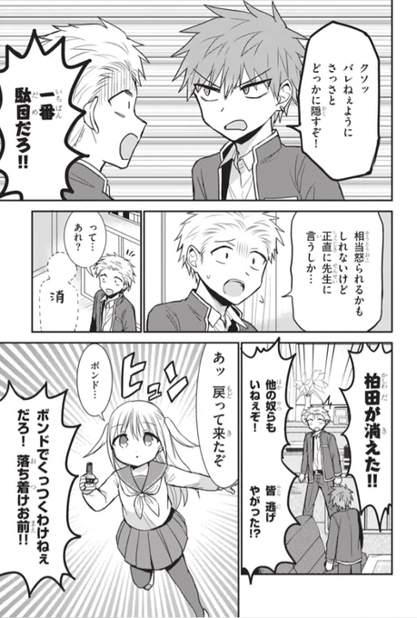 柏田さんの大ピンチ(2/3) 