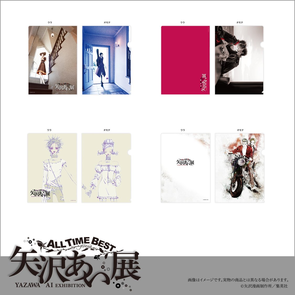 ALL TIME BEST 矢沢あい展】公式アカウント on X: ALL TIME BEST 矢沢あい展】公式アカウント on X: