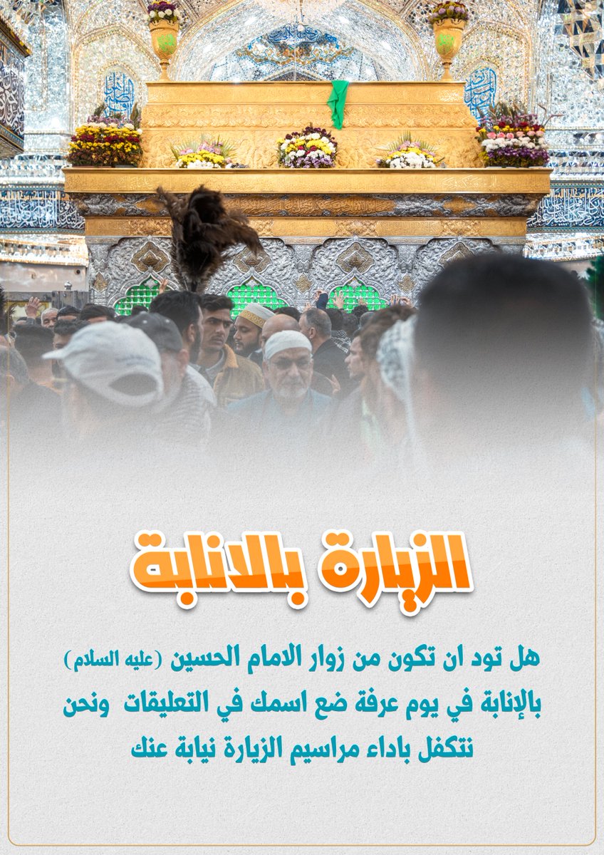 العتبة الحسينية المقدسة tweet media