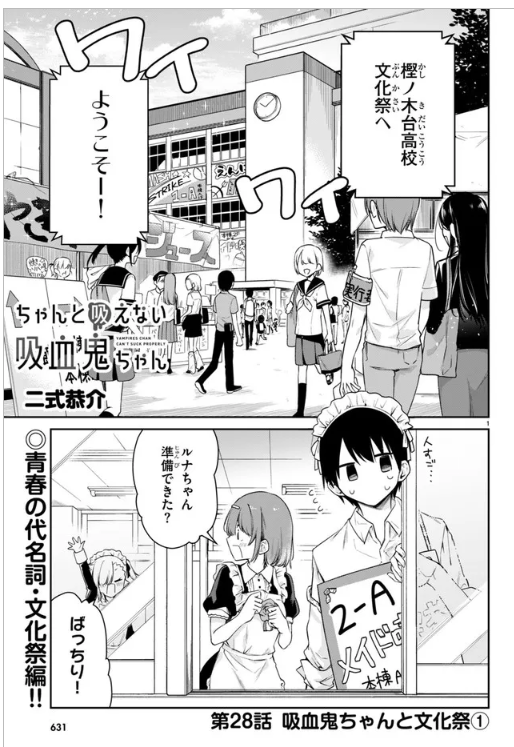 『#ちゃんと吸えない吸血鬼ちゃん』文化祭編①がニコニコ漫画ほかにて公開されました!🎉
ルナちゃんが飛び回るほど伝えたいコトとは…!?
どうぞよろしくお願いいたします🥰🧛🍼❤️
ニコニコ漫画:https://t.co/Nae0qIO59T
ComicWalker:https://t.co/h4R6FmGgch