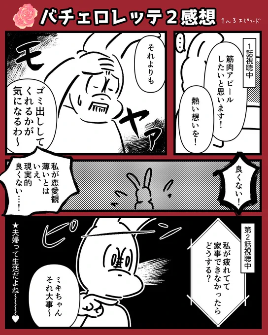 ネタバレなしです
ついついそういう感想が出てしまう…
#バチェロレッテ2 #漫画が読めるハッシュタグ 