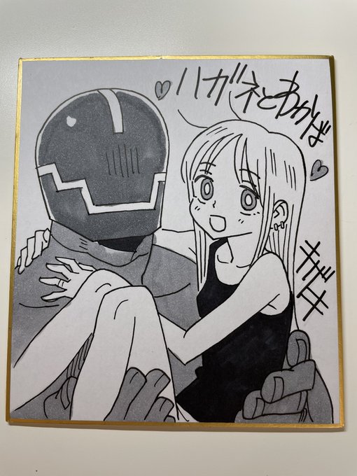 サイン色紙の方は原作の渡辺さんのサインスペースを空け忘れて描いてしまい、担当さんに相談して「何か工夫して入れてもらいましょう!」ということになった!(なお渡辺さんはこのツイートで知る模様) 