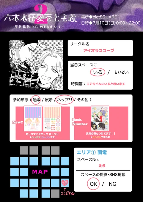 蘭竜スペースで参加します✨ネップリをご用意する予定です!当日はよろしくお願いいたします🙇 #狂愛2_お品書き 