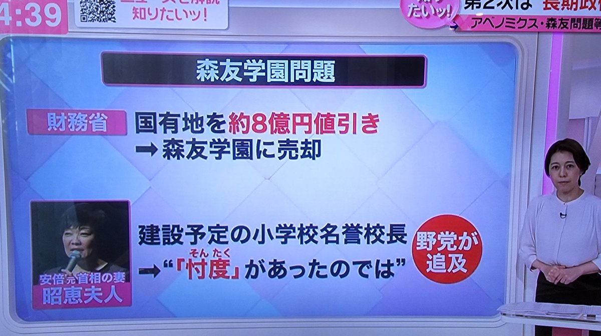 bluewinact's tweet photo. 日テレのNews every。
森友、桜を見る会を追及してるけど、今やることか？疑問…。
#安倍総理がんばれ https://t.co/0Ggbyz6LF7